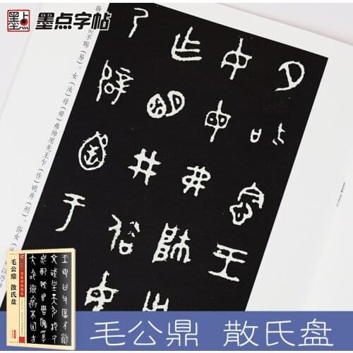 Stone Inscription Writing Examples Copybook for Adult Maogong Ding Chinese Brush Calligraphy Practice Modian