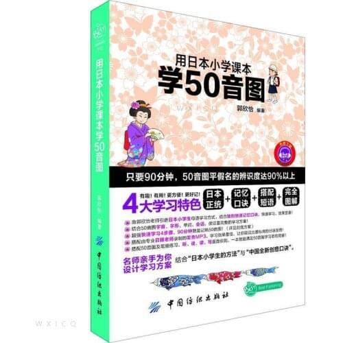 Japanese Spoken Learning Language Books Basic Standard EntryUse Japanese elementary school textbooks to learn 50 syllables