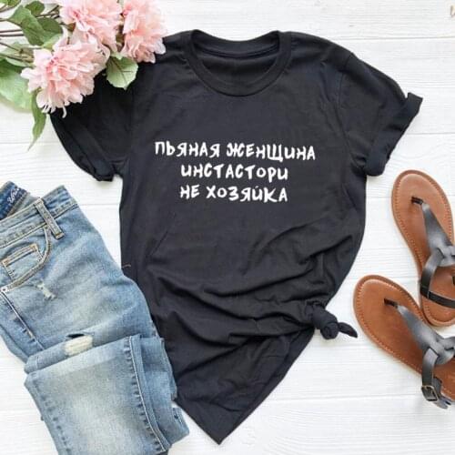 Drunk woman instastori not mistress Russian Letter Print Unisex Funny Shirt Summer Cotton Short Sleeve tops tee Female T-shirt