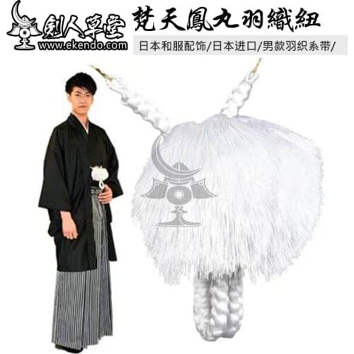 IKENDO.NET-KM009 - Kimono accessories feather weaving lace up Fantian Phoenix pill feather weaving button - cloth hakama daily