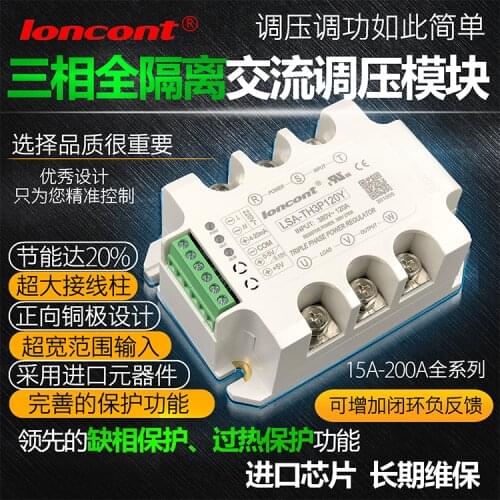 Three-phase Fully Isolated AC Voltage Regulator Module 50A Longke Loncont Electronic Transformer Step-down Voltage Conversion