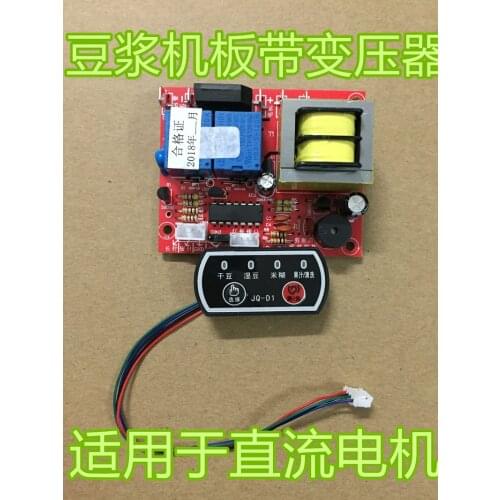 Soymilk machine universal board motherboard repair board general circuit board DC with transformer