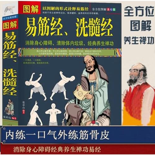 Illustrated Yi Jin Jing Washing Marrow Sutra Health Ancient Method Shaolin Kung Fu Books Books Chinese Traditional Culture books