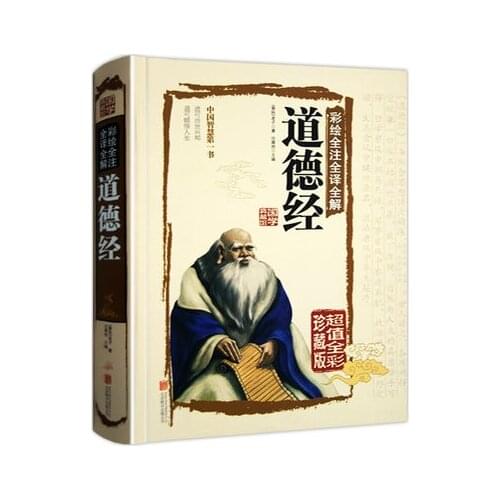 Tao Te Ching / Dao De Jing ancient Chinese literary classics, philosophy, religion, books