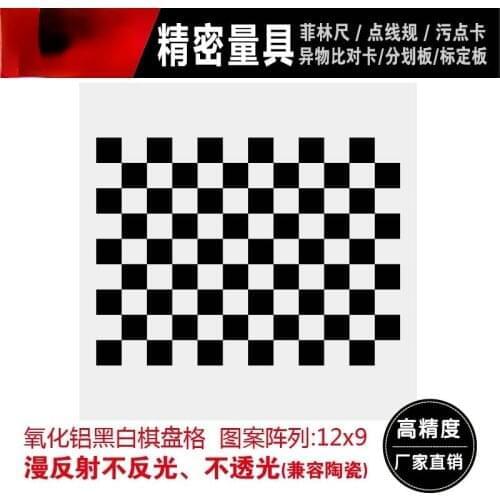High Precision 12*9 Grid Series Aluminum Calibration Board Checkerboard Machine Vision Optical Correction Board