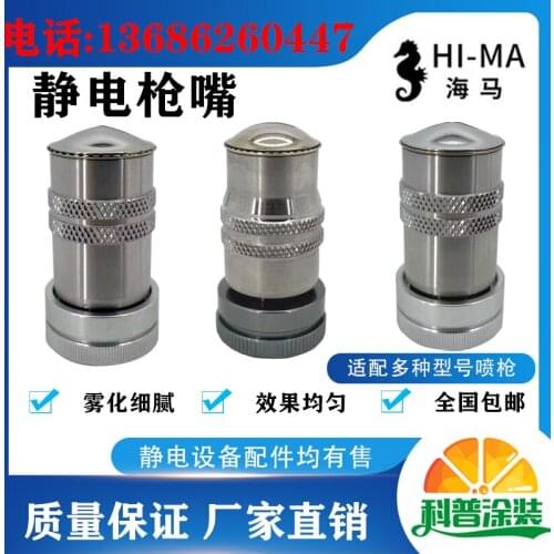 Electrostatic spray nozzle Electrostatic gun nozzle Seahorse spray nozzle Liquid electrostatic galvanized iron nozzle