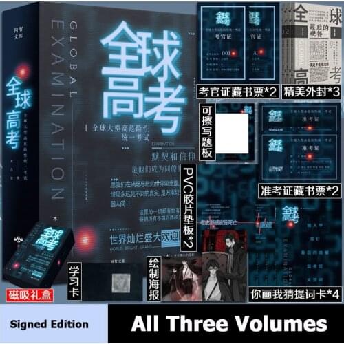 3 Books/Set Global Examination Novel Collection Edition by MU Suli Youth Literature Fantasy Fiction Language Books Chinese