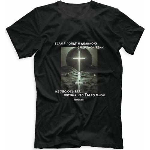 I Will Not Fear Evil. Christian Covenant T-Shirt. Summer Cotton Short Sleeve O-Neck Mens T Shirt New S-3XL