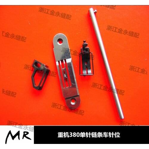 Zuqi MH380 chain car single needle 1/4 needle position combination sewing machine accessories