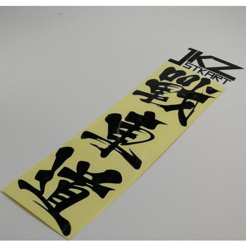 JKZ STKART Vinyl Die Cut Car Sticker Decal Chinese Kanji Race On Track 25 x 8 cm Motor Bike Truck Helmet Decorated Stickers