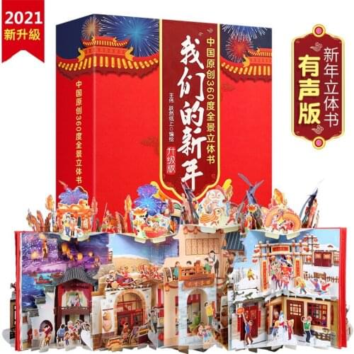 2021 New Our Chinese New Year 3D Flap Picture Book Baby Enlightenment Early Education Gift For Children Reading
