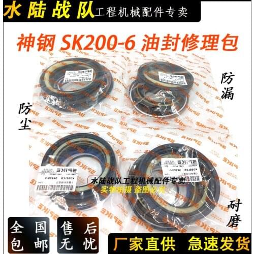 Excavator kobelco SK200-6 bucket shaft oil seal O-ring seal O-type sealing ring forklift shaft sleeve dust-proof digger