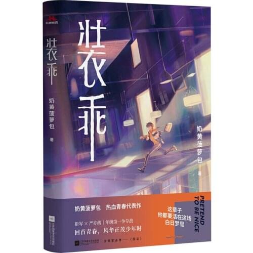New Zhuang Guai Double Male Novel Book Modern Youth Literature Hot-blooded Campus Romance Love Fiction Book
