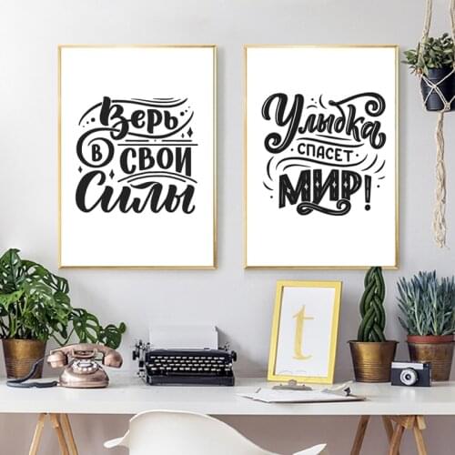Russian Language Inspirational Quote Posters and Prints Modern Motivation Wall Art Canvas Painting Picture Russia Home Art Decor
