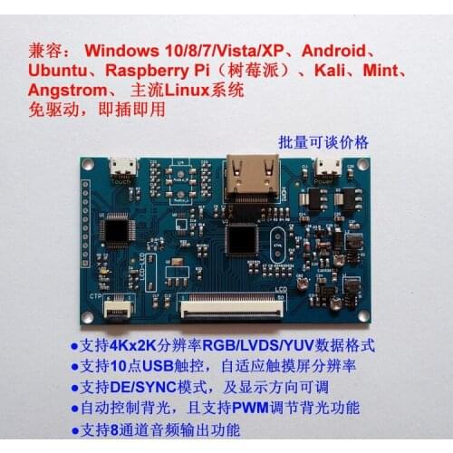 High-Definition Multimedia Interface to RGB/LVDS/YUV LCD LCD Display Driver Board 10-point USB Touch Audio PWM Backlight