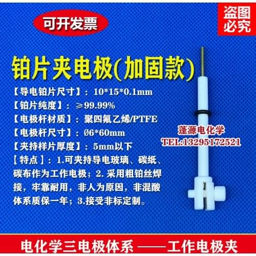 JJ110 Reinforced Platinum Electrode Holder/tetrafluoroethylene Electrode Holder/electrochemical Three-electrode System