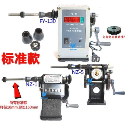 NZ-5 and NZ-1 Hand-cranked Two-speed Winding Machines Can Be Changed To Clamp Thin Shafts, Modified Versions of Iron Gears