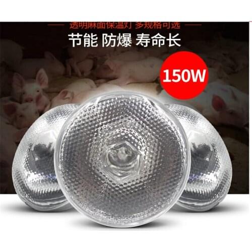 Aquaculture insulation bulb 150W waterproof infrared heating piglets nursery incubator insulation farmer chick warm pet lamp