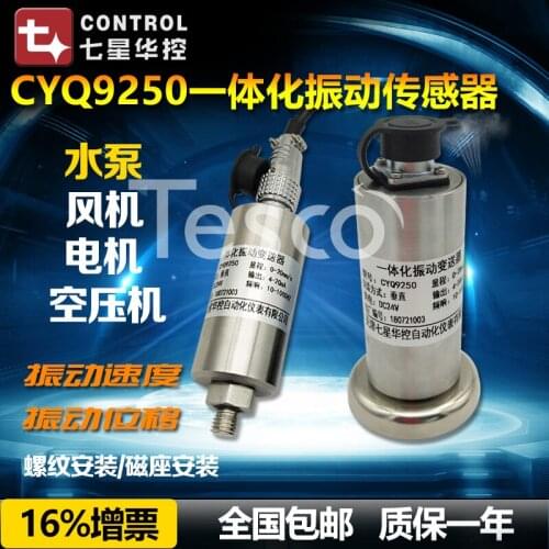 Vibration sensor integrated vibration transmitter vibration speed displacement vibration sensor fan motor water pump