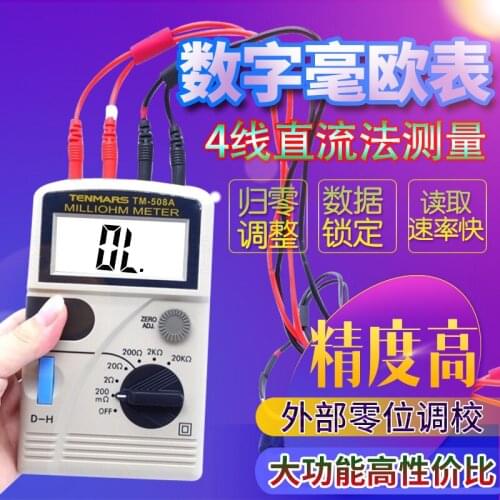 Tenmars TM508A Resistance Meter 3 1/2 LCD Display 4 line DC Digital Milliohmmeter Low Ohmmeter TM-508A Measuring Instrument
