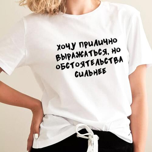 I Want To Speak Decently Russian Cyrillic 100%Cotton Women T Shirt Unisex Funny Summer Casual Short Sleeve Top Slogan Tee