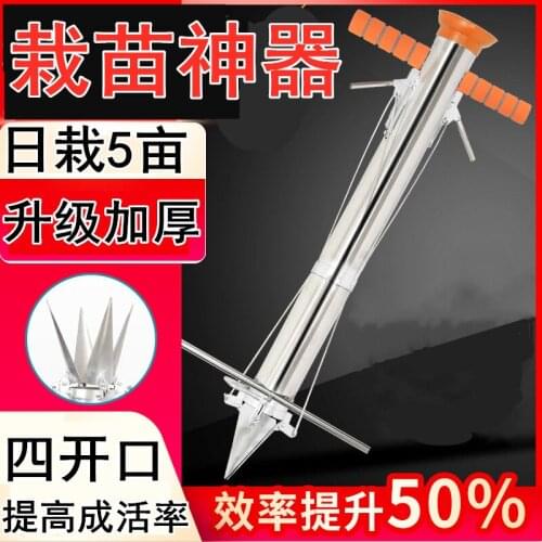 Stainless steel multifunctional pepper seedling planter, vegetable transplanter, planter, agricultural seedling transplanter