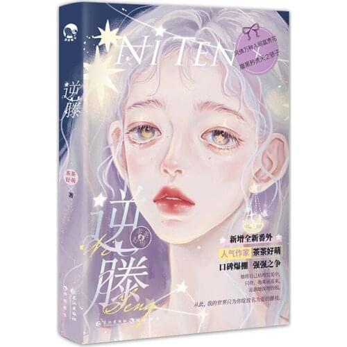 New Ni Teng Chinese Novel Wen Man, Fu Qixiu Youth Romance Urban Love Story Novels Fiction Book