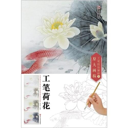 Chinese Traditional Painting Big Size Book Fine Brushwork and Line-Drawing Paintings Meticulous Lotus Modian