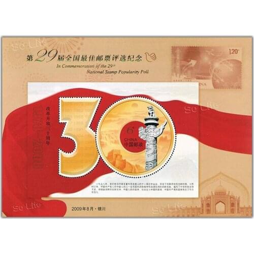 China 29th best stamp selection ( 30 years of reform and opening up ). Souvenir Sheet . Post Stamps , Philately , Collection
