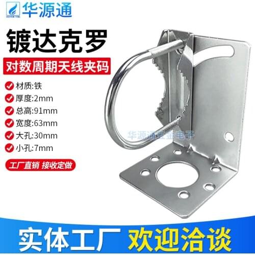 Flat logarithmic periodic antenna clip code clamp holding Rod L-shaped fixed mounting bracket U-shaped hoop adjustable angle