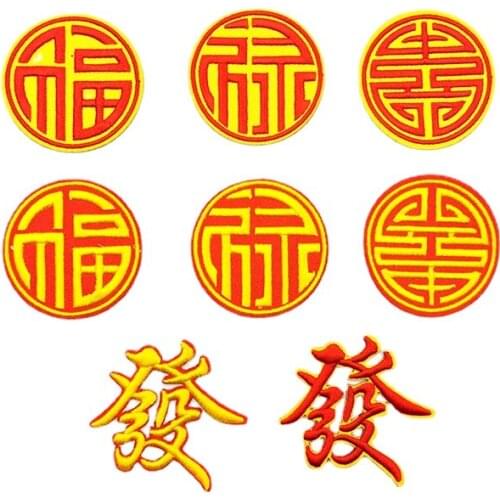 1PCS New Chinese Style Red Double Happiness Word Patches Iron on Clothing Stickers Embroidery Applique Wedding Decor Accessories