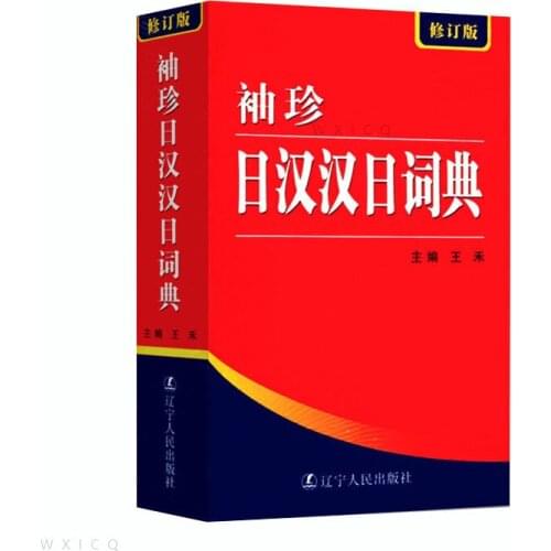 Mini Japanese Dictionary Japanese Reference Book Chinese-Japanese Introduction Zero Basic Standard Textbook Dictionary Livres