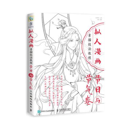 Anthropomorphic Cartoon Sketch Technique Tutorial book Japanese style :Festivals and Solar Terms