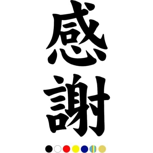 CS-728#Various Sizes Japanese Kanji Character Gratitude Kansha funny car sticker vinyl decal white/black for auto car stickers