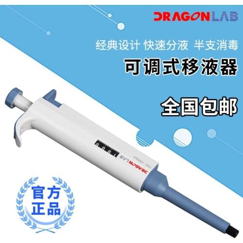 Dalong pipette Manual single-channel adjustable pipetting gun, continuous digital micro-sampler large capacity