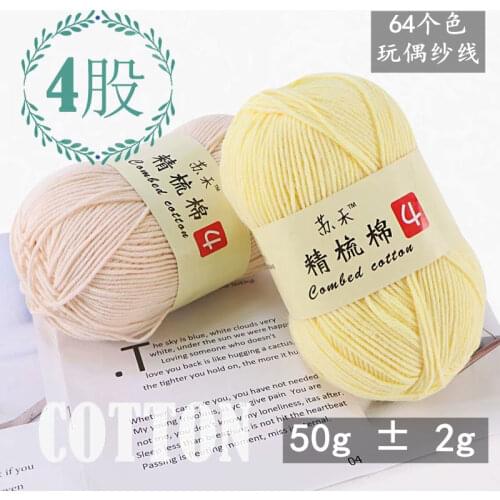 5pcs 4 Strands Combed Cotton Yarn Blanket Cushion DIY Handmade Doll Wool Worsted Cotton Baby Coat Yarn