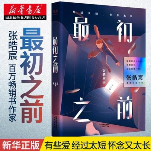 Before Originally Zui Chu Zhi Qian Chinese Novel Book Zhang Hao Chen Works Youth Romance Fiction Book AJ