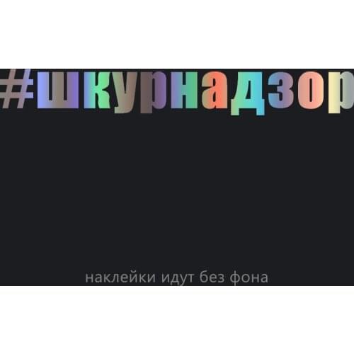 Car stickers. Auto accessories. Decorative bumper, window. Glass. Off road vehicle supplies. Polyethylene. Multi size. Decals