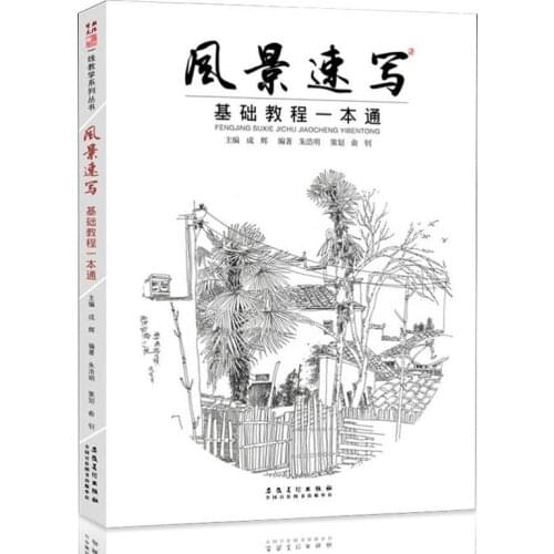 Sketch landscape book self-study Architectural landscape Dwellings painting hand-painted art tutorial book