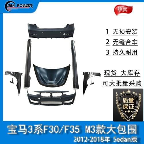 Suit For Bm3 4 Series F32gts Iron Machine Cover F30 / F35m3 Large Enclosed Front and Rear Side Bar Leaf Plate