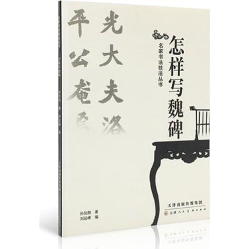 How to write calligraphy calligraphy entry start techniques book