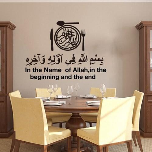 Dua Before Eating Bismillah Islamic Wall Sticker Bedroom Living Room Arabic Muslim Islamic Calligraphy Religion Wall Decal Vinyl