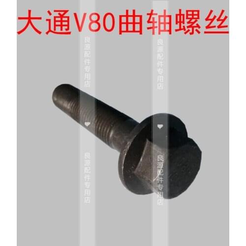 For SAIC MAXUS V80 Crankshaft Locking Bolt Crankshaft Screw Crankshaft Locking Bolt Screw