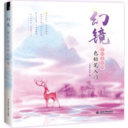 Magic Mirror Dreamy Series Ancient Style Color Pencil Drawing Book Color Lead Technique Tutorial Beginner Books