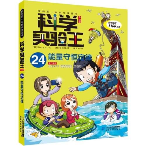 Manga Book Science Experiment King Comic Book 24: Law Of Conservation Of Energy Comic Painting Cartton Book