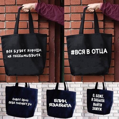Russian Letter Women Shoulder Bags Canvas Large Capacity Reusable Tote Bag Fashion Harajuku Shopping Bag Travel Casual Handbag