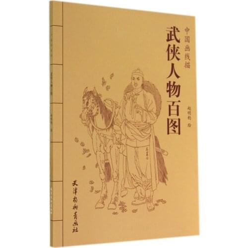 Chinese characters women girls line drawing painting art book