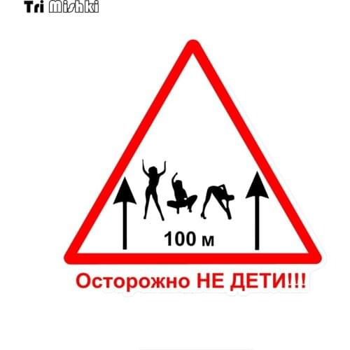 Tri Mishki WCS836 Caution NOT CHILDREN car sticker funny PVC coloful Decals Motorcycle Accessories sticker