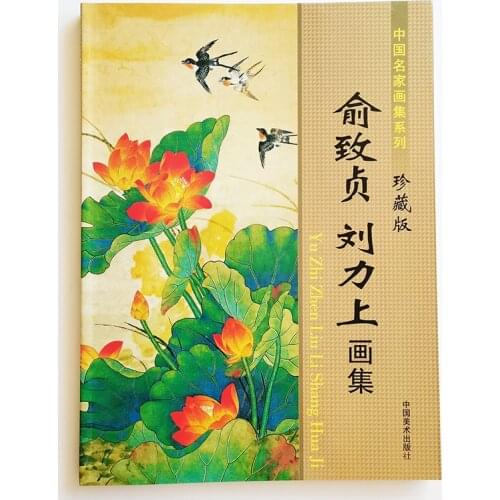 Yu Zhizhen & Liu Lishang Paintings Collection Book Chinese Master Painting Collection Series Flower and Bird Painting Art Book