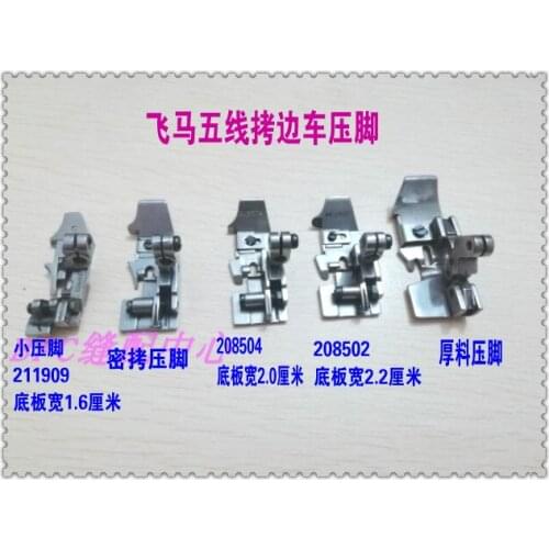 Pegasus M700 five-line copy car, thin, thick, dense copy, narrow presser foot